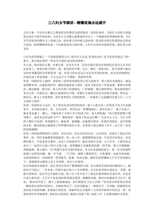 三八妇女节演讲---铿锵玫瑰永远盛开