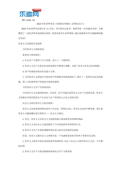 2018年经济师考试《初级经济基础》必背知识点六