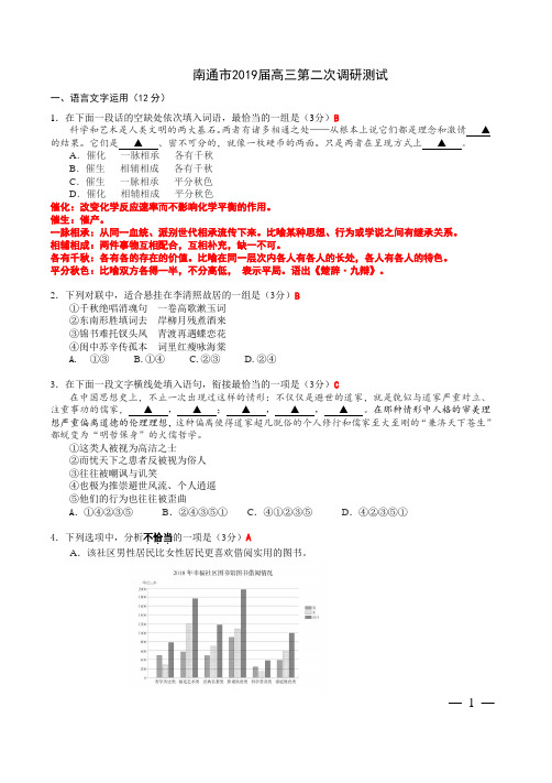 2019届高三语文南通二模教师版