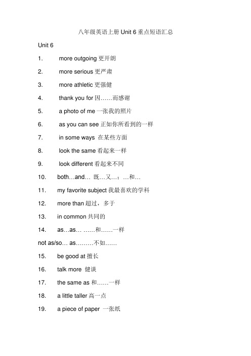 八年级英语上册Unit 6重点短语汇总