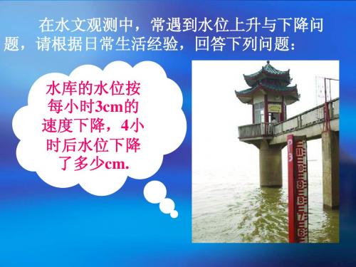 七年级数学上册《2.8 有理数的乘法》课件