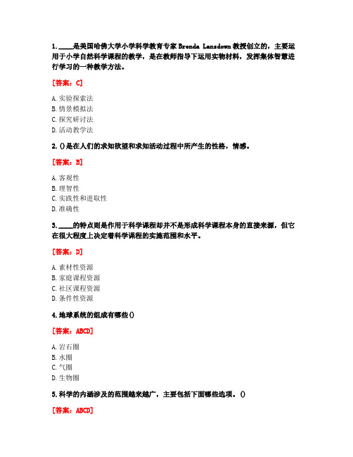 [答案][福建师范大学]2021春《小学科学教育》在线作业一-4