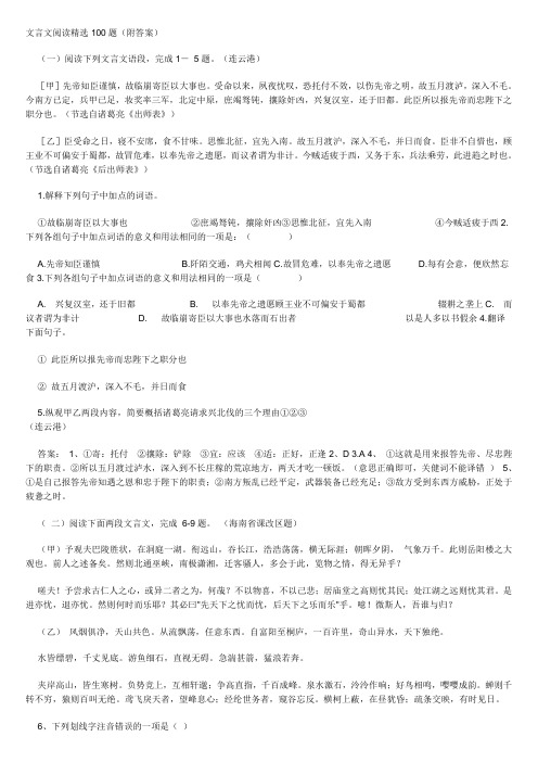 文言文阅读精选100题(附答案)