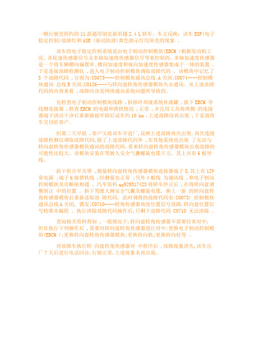 别克新君越车ESP故障灯常亮