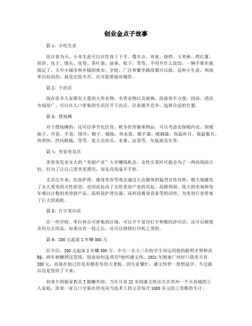 创业金点子故事