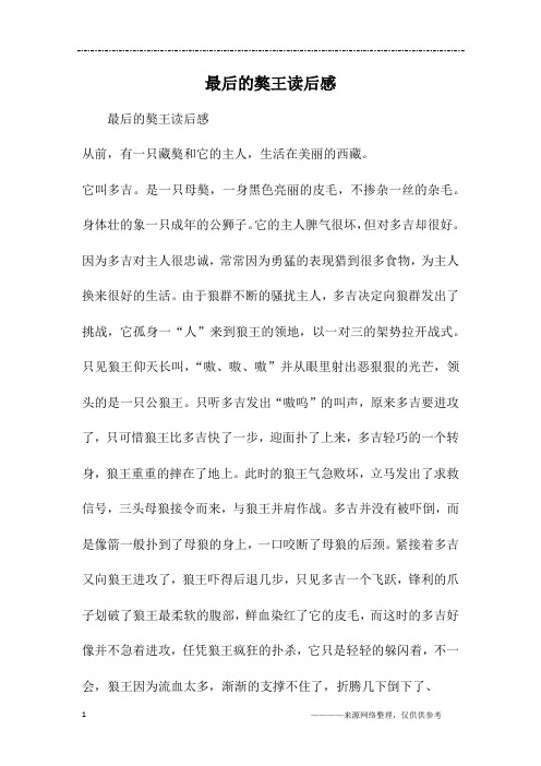 最后的獒王读后感