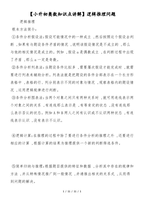 逻辑推理问题