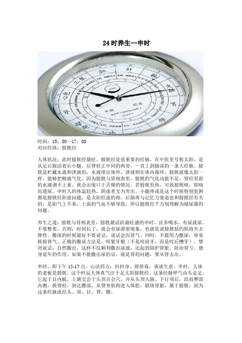 24时养生——申时