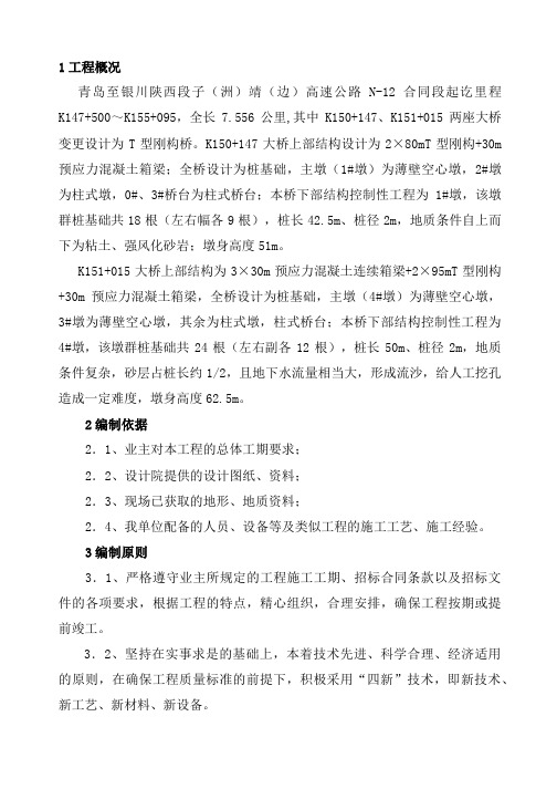 子靖公路施工组织设计