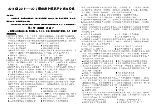 高二历史上册高效课堂资料1234期末拉练