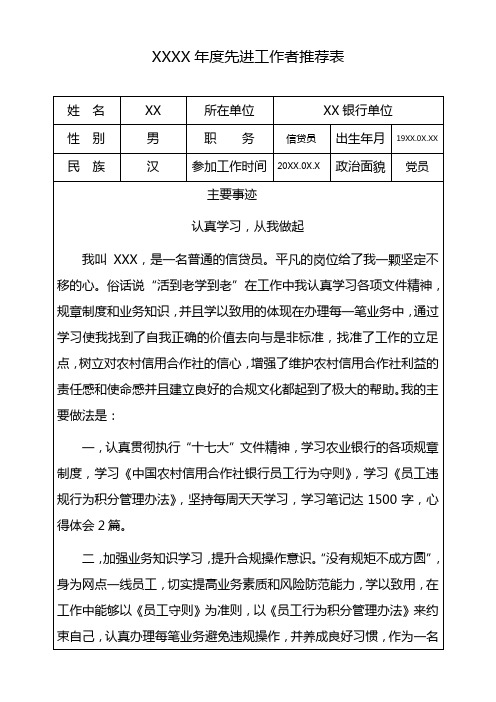 先进工作者推荐表