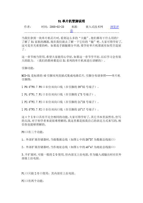 51单片机管脚说明