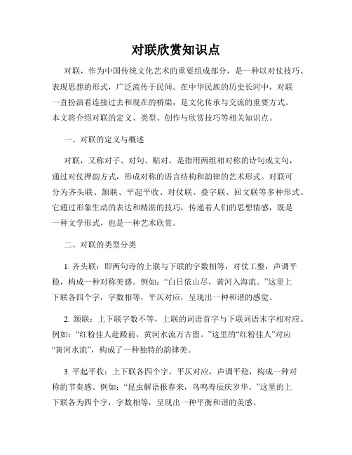 对联欣赏知识点
