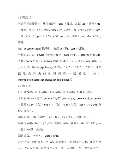 英语前缀后缀小结