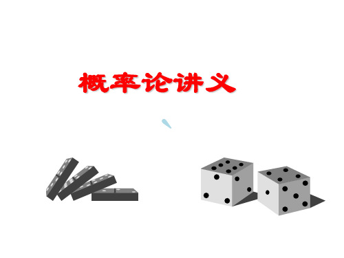 随机数学基础东南大学曹振华1-5章