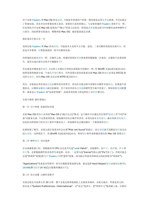 Windows和MacOS的双系统的操作步骤