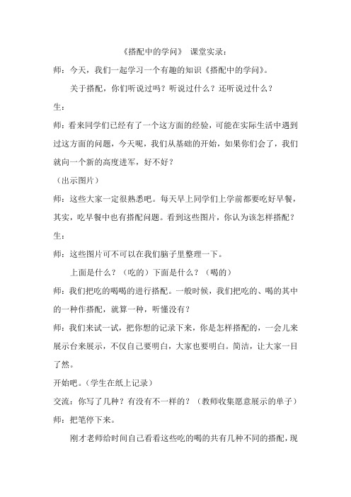 (完整版)吴正宪《搭配中的学问》课堂实录