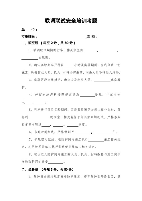联调联试安全培训试卷及答案