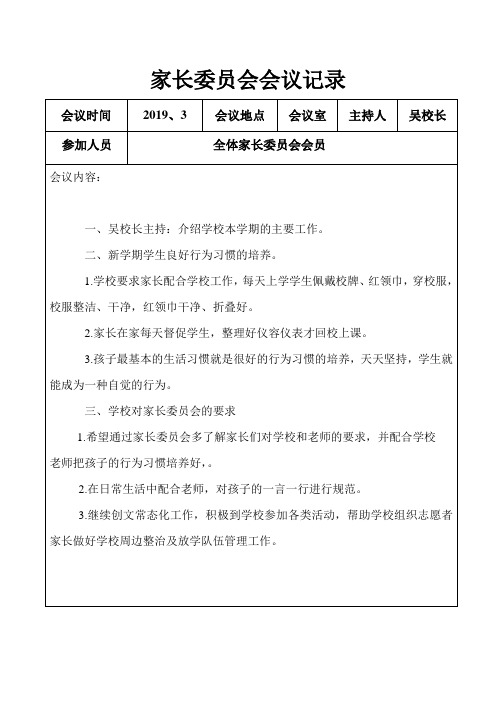 家长委员会会议记录3