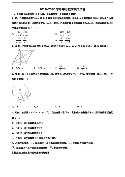 2020学年深圳市中考数学联考试题
