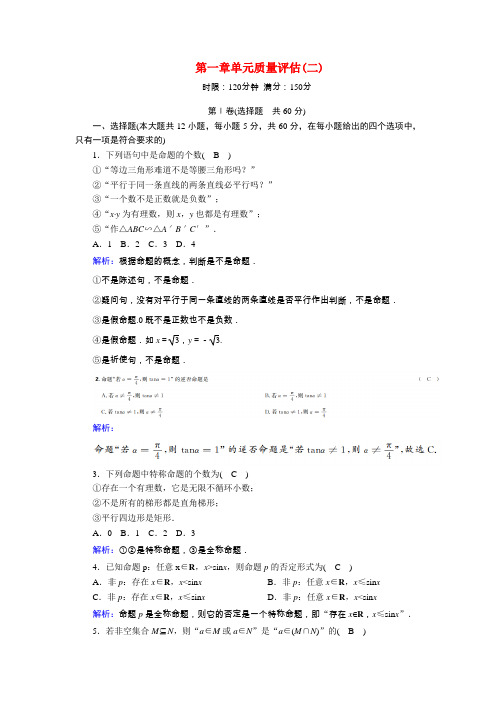 2020_2021学年高中数学第一章常用逻辑用语单元质量评估二习题含解析北师大版选修2_1