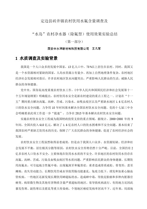 除氟场地试验第一阶段总结专利产品