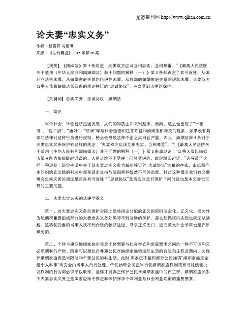 论夫妻“忠实义务”