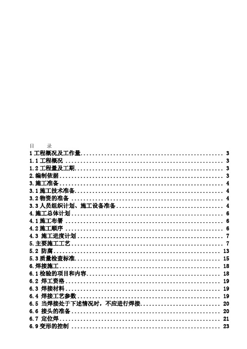 江苏南通电厂#1#2机主厂房钢结构安装专项施工方案