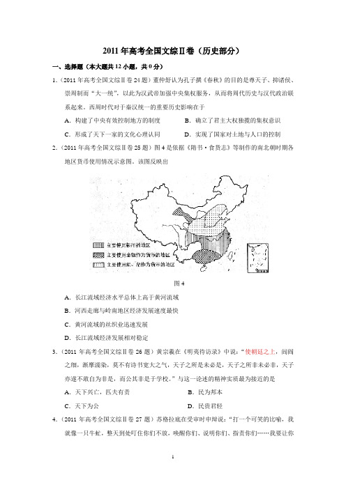 【历史】2011年高考真题——文综历史(江西卷)解析版