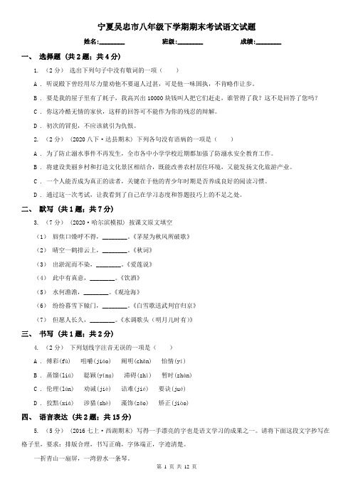 宁夏吴忠市八年级下学期期末考试语文试题