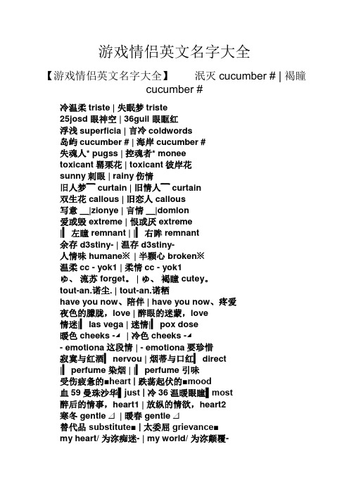 游戏情侣英文名字大全