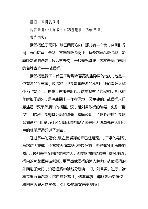 武侯祠调查报告
