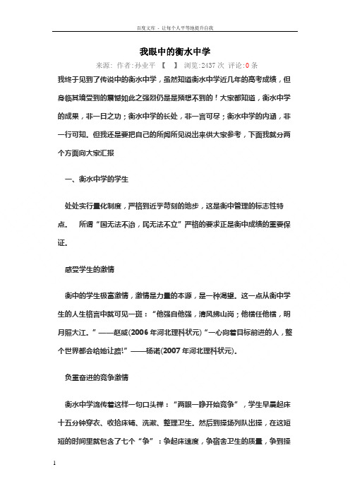 我眼中的衡水中学