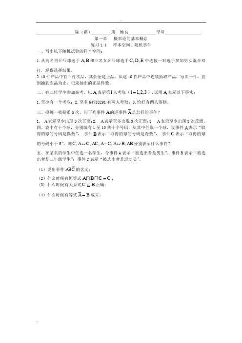 长沙理工大学概率论与数理统计练习册