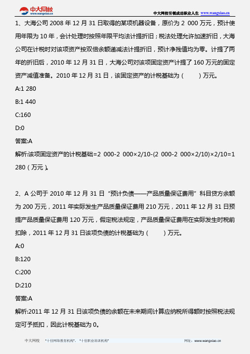 中级会计实务_第十五章(2)_2012年版