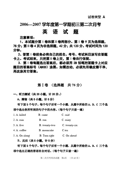 初三第一学期第二次月考试题