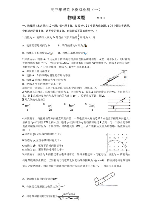 昌乐二中2020届高三期中模拟拉练一(物理)无答案