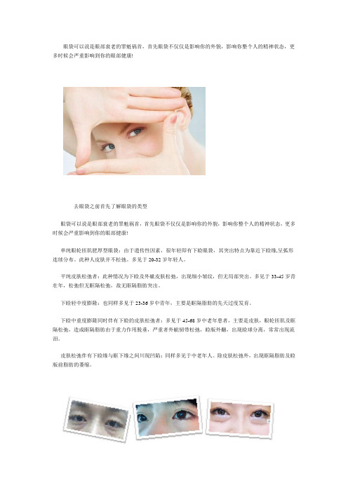 不开刀热效溶脂去眼袋