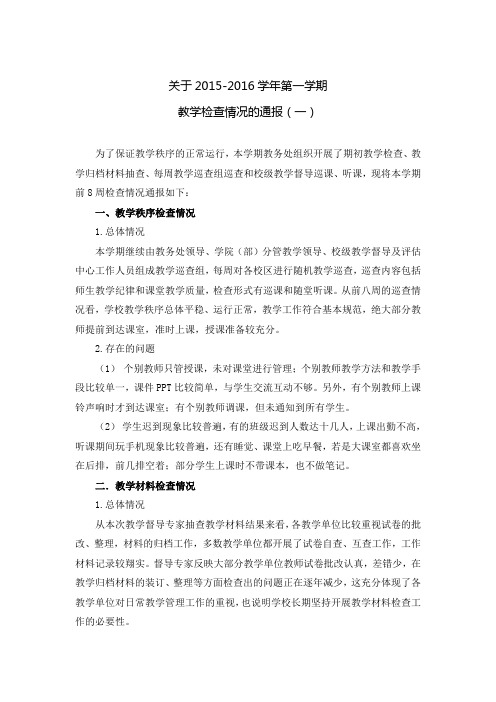 关于2015-2016学年第一学期