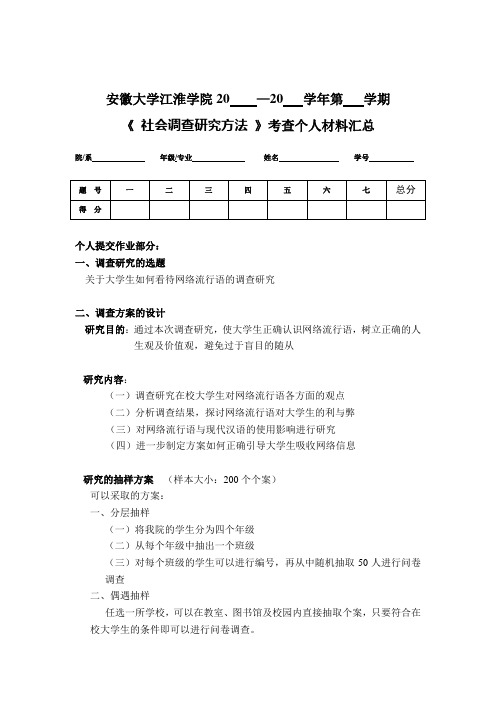 关于大学生如何看待网络流行语的调查研究