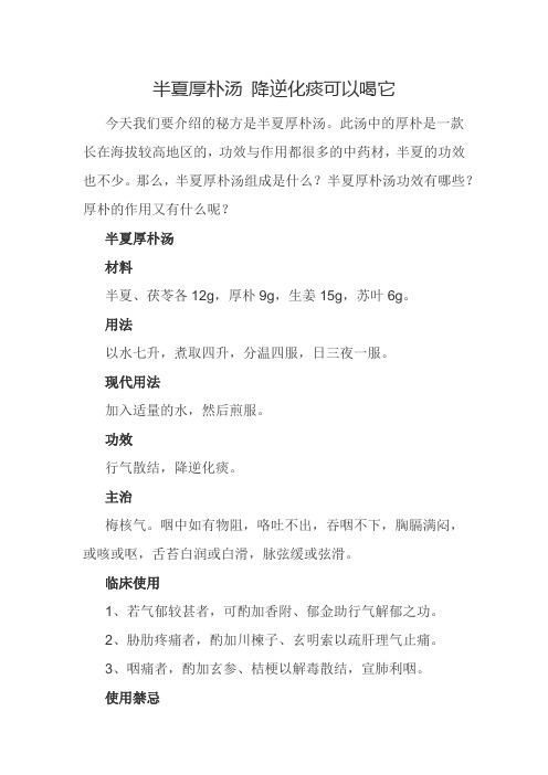 半夏厚朴汤 降逆化痰可以喝它