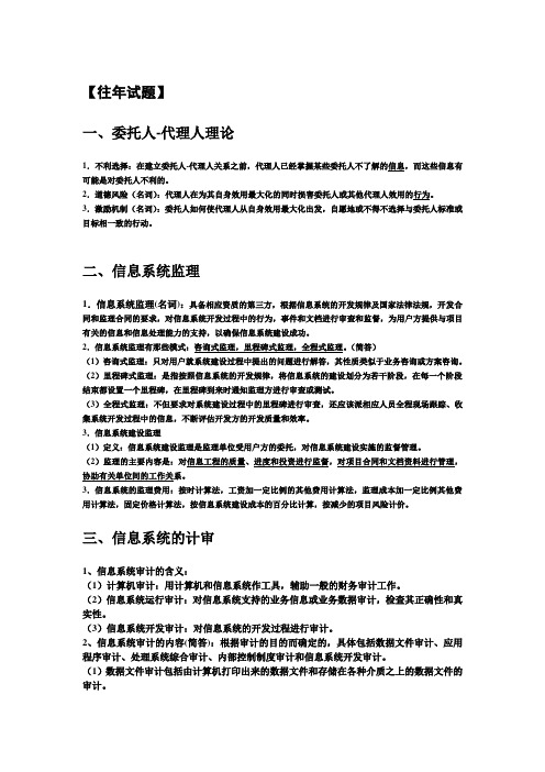第11章 信息系统的监理、审计与评价
