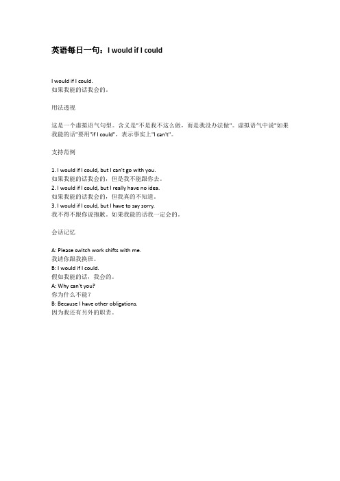 昂立老师教你英语每日一句：I would if I could