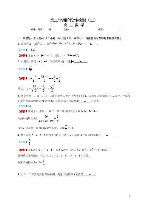 江苏省扬州市2020届高三3月阶段检测(二)数学试卷(解析版)