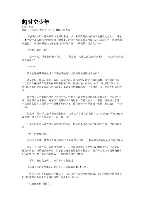 超时空少年