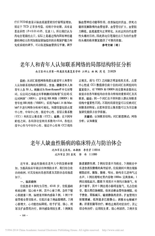 老年人缺血性肠病的临床特点与防治体会