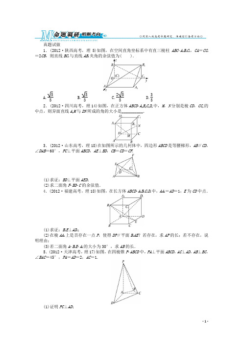 安徽省高考数学第二轮复习 专题五立体几何第3讲 用空间向量的方法解立体几何问题 理