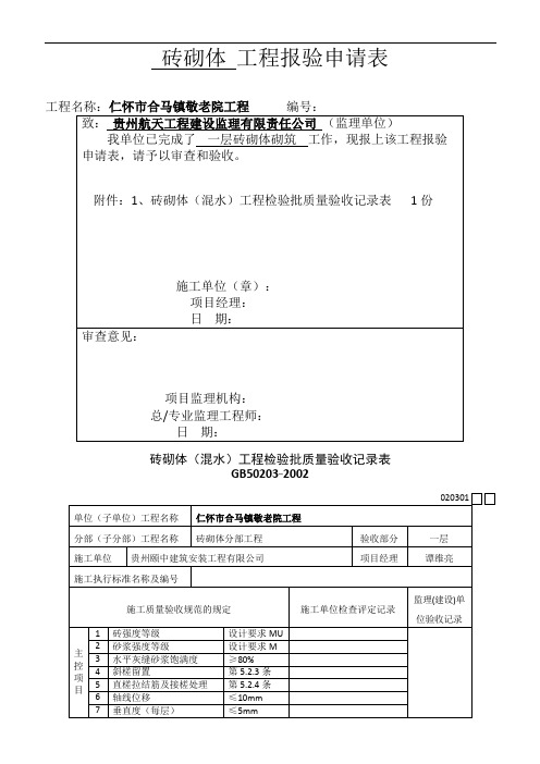 全套装饰装修工程检验批报验申请表