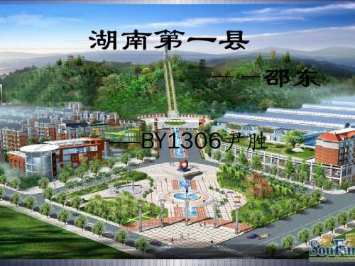 湖南第一县