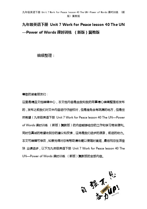 九年级英语下册Unit7WorkforPeacelesson40TheUN—PowerofWord